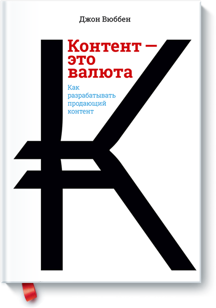 Контент - это валюта. Как разрабатывать продающий _0.png